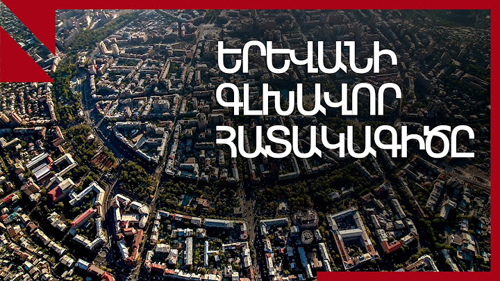 Երևանի գլխավոր հատակագիծը՝ նախընտրական բանավեճի կիզակետում