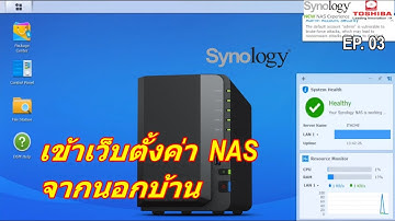 วิธีเข้าเว็บตั้งค่า NAS Synology DS220+ จากภายนอกบ้าน (ตั้งค่า Port Forwarding Synology port 5000)