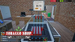 【Tobacco shop Simulator】ライター入りましたぁ！【3日目】 screenshot 2