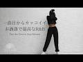 【洋楽Playlist】一曲目からカッコイイお洒落で最高なR&B🎧🎵