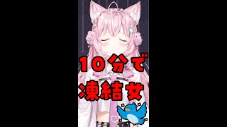 デビュー10分でTwitterが凍結されて初配信後まだ凍っている女【博衣こより/ホロライブ】 #Shorts