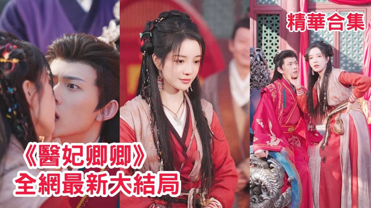 王爷婚宴惊现复仇公主，甜宠爱情逆转大剧