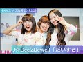 J☆Dee&#39;Z(Jewel)「だいすき」 HMVエソラ池袋 20190228ジェイディーズ