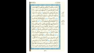 القرآن الكريم صفحة 521 برواية الليث أبي الحارث عن الكسائي   القارئ عبد الرشيد صوفي