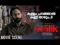 കള്ളം പറഞ്ഞാൽ കണ്ണ് താഴും..!! | Malik  Movie Scene | Mahesh Narayanan | Fahadh Faasil | Vinay Fort
