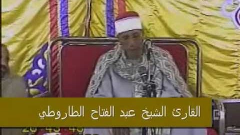 الشيخ عبد الفتاح الطاروطي-سورة الرحمن و قصار-Part 4 of 4