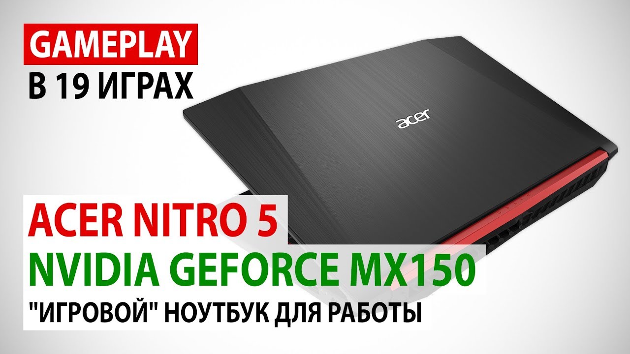 Nvidia Geforce Mx150 Ноутбук Купить