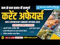 05 MAY Current Affairs 2025 | MP Current Affairs | Daily Current Affairs FOR MPPSC