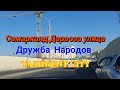 Tashkent city  улица Самарканд Дарвоза    Дружба народов