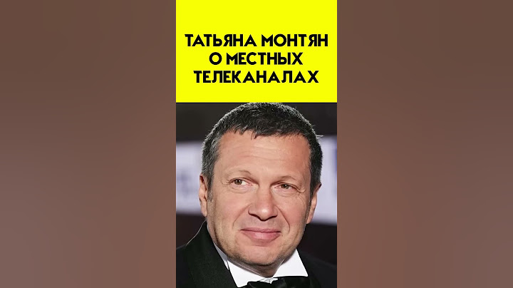 "Местное ТВ просто забили на людей" - Татьяна Монтян