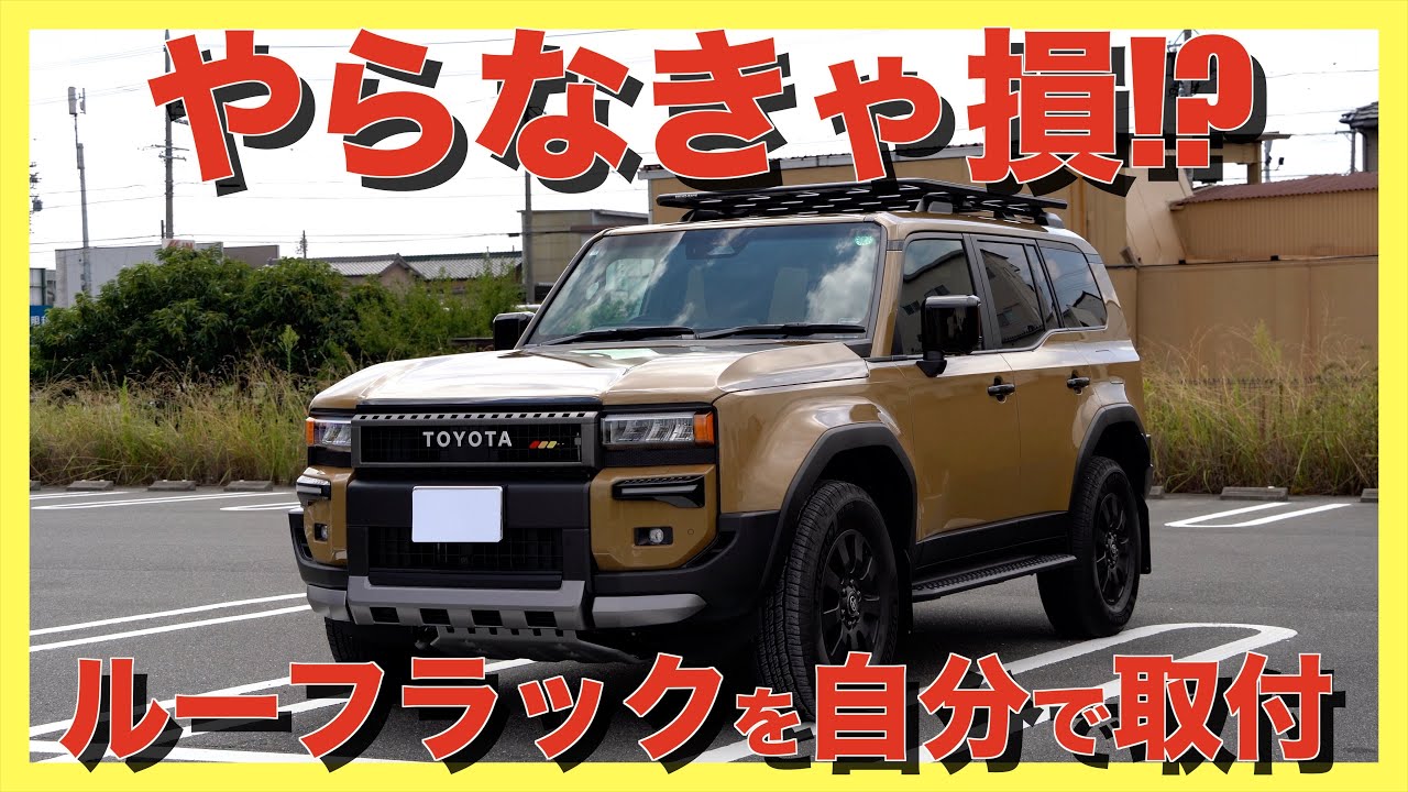 How to Install Rhino Rack Pioneer 6 to Land Cruiser 250 （Prado 