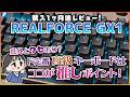 【REALFORCE GX1】高級キーボードのド定番、ゲーミングキーボードといえばコレ！【レビュー】