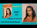 Autobiography of a yogi hindi        chap 3149 of 49  full audiobook 22