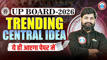 Class 12 English Central Idea | UP Board Exam 2026 | 12th English Important Central Idea