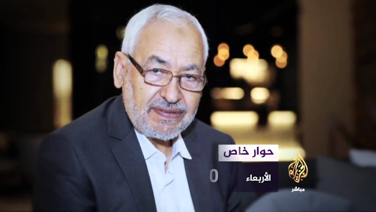 راشد الغنوشي زعيم حركة #النهضة التونسية في حوار خاص مع الجزيرة مباشر