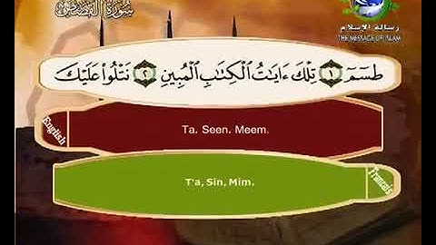 (28) سورة القصص _ المصحف المرتل للشيخ سعد الغامدي _ ختمة مرتلة لسور القرآن الكريم