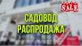 Видео по запросу "женская одежда садовод вк распродажа"