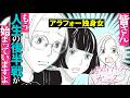 【漫画】40歳独身女…唯一の生きがいだった”推し”が炎上＆引退。この先どう生きていけば…『セカンドハーフガールズ』【公式】