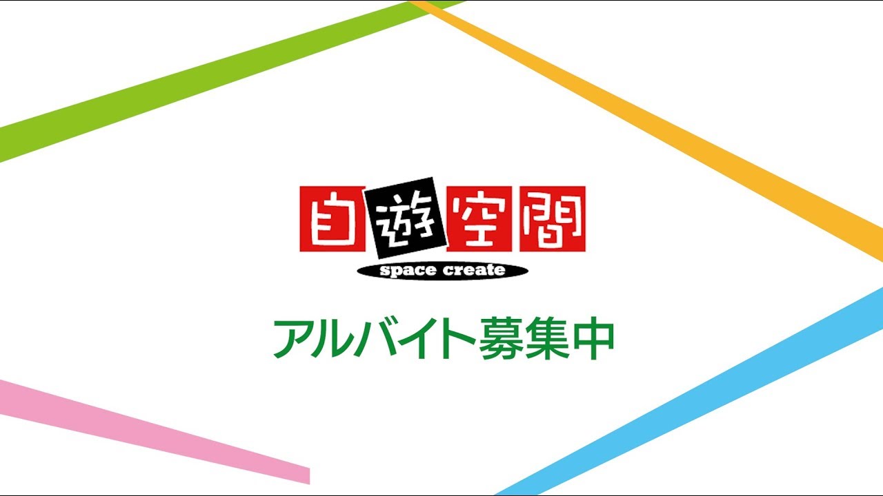 自遊空間 店内ポータルサイト