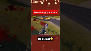 Иностранцы узнали во мне врага/PUBG mobile #новыйгод2024 #pubglite #pubgmobilelite #пабглайфхак