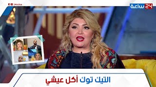 وصفتهم بالخادمات!تفاصيل خناقة الفنانة مها احمد مع جمهورها:إزاي التيك توك أكل عيش ليها؟وهل سابت الفن؟