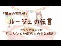 魔女の宅急便「ルージュの伝言 / 松任谷由実」リリックムービー ジブリ飯レシピ付