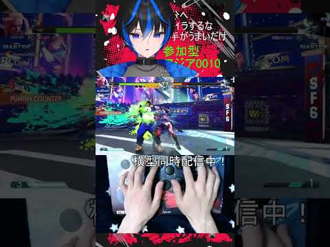 【スト6】モダンキャミィ 配信の雑な切り抜き271 #ストリートファイター6 #streetfighter6 #shorts #short #vtuber  #個人vtuber