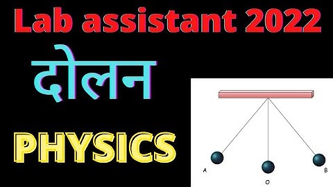 Oscillation | दोलन | Physics class - 4 | for lab Assistant | By #pikupstudy