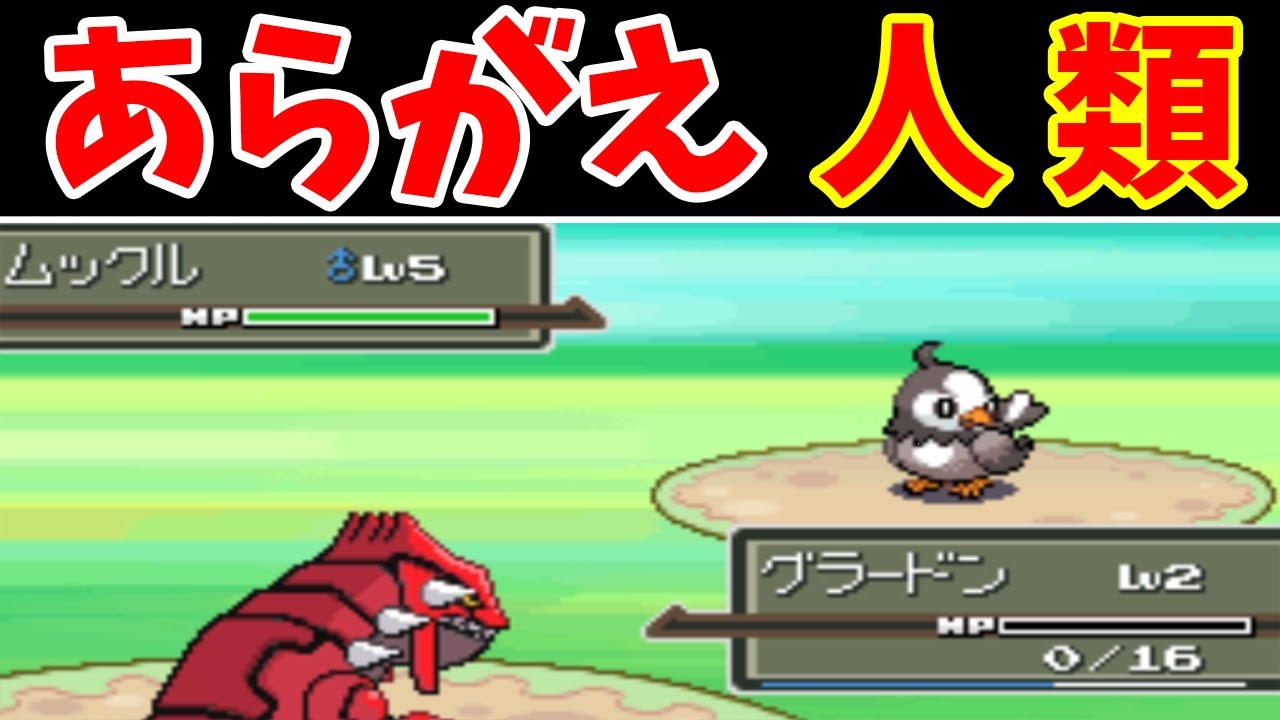 Lv1のグラードン！プラチナ版を無双できるのでは？【ゆっくり実況】【ポケモンPt】