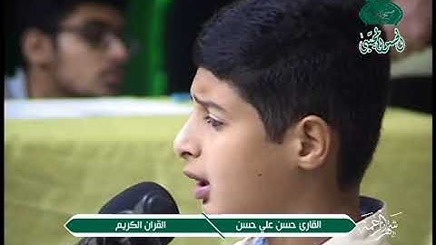 القرآن الكريم بصوت القارئ حسن علي حسن