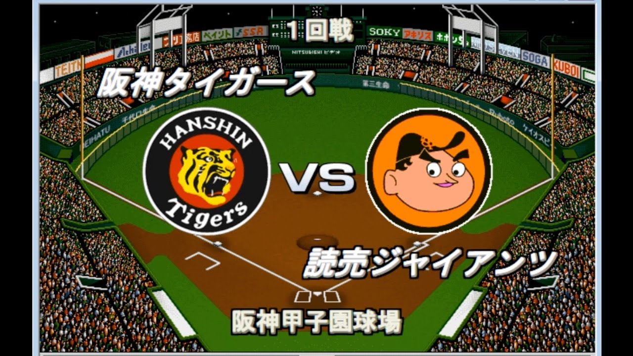 【阪神優勝記念】1973「巨人V9」の歴史改変なるか？【ベストプレープロ野球】