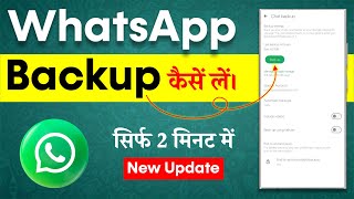 Whatsapp backup kaise kare | WhatsApp Chat Backup Kaise Kare | WhatsApp Ka Backup Restore Kaise Kare