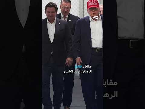 مقترح ترامب لإنهاء الحرب في غزة