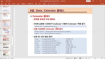 [자바입문-고급까지]17.Date, Calendar클래스(이론설명)