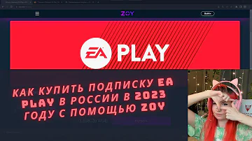 Можно ли купить EA Play в России