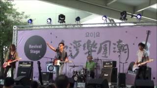 2012.10.27 台灣樂團潮 TRASH-Take u Out