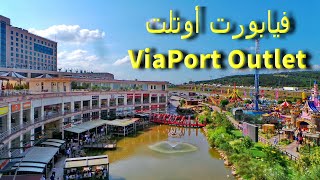 مول فيابورت - VIAPORT ASIA 2020