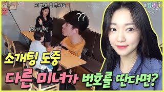 (ENG SUB) (prank cam)What if another woman asks for a number during a blind date?