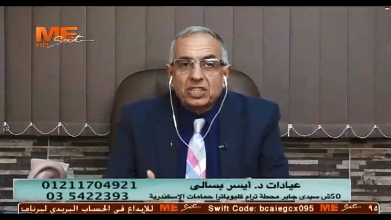 بحة الصوت د. ايسر بسالى Dr.Ayser besally