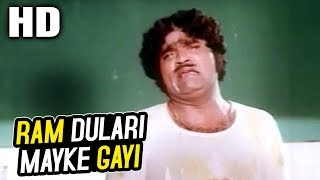 राम दुलारी मायके गयी Ram Dulari Mayke Gayi Lyrics in Hindi