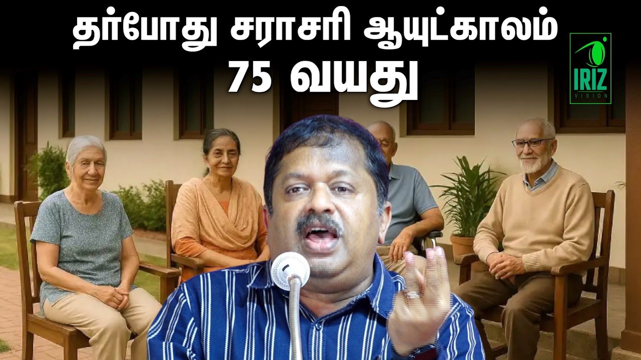 dr sivaraman speech in tamil healthy food | தற்போது சராசரி ஆயுட்காலம் 150 | Iriz Vision