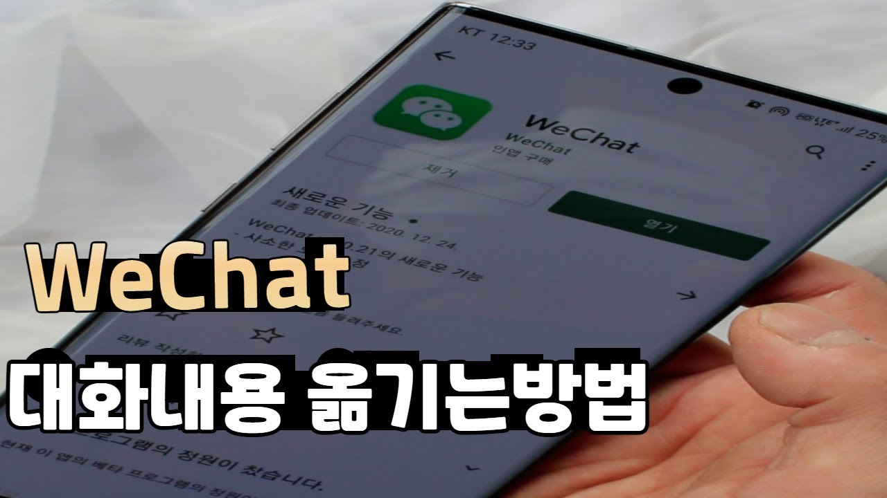  Update  (위챗)WeChat 대화 내용 옮길줄 아시나요?쉽게 알려드릴게요~