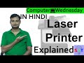 Understanding Laser Printer In HINDI {Computer Wednesday}