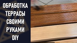 Как покрасить террасу своими руками. DIY