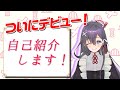 〈自己紹介〉はじめまして!九十九みなです〈VLiver/VTuber〉