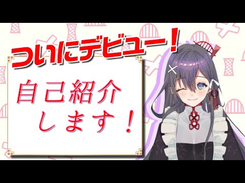 〈自己紹介〉はじめまして！九十九みなです〈VLiver/VTuber〉