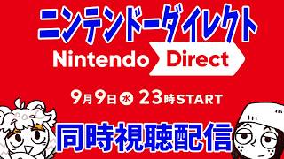 語彙力ない奴とニンテンドーダイレクトを一緒に見ようぜ配信【Nintendo Direct 2026.9.9】#shorts#Vtuber