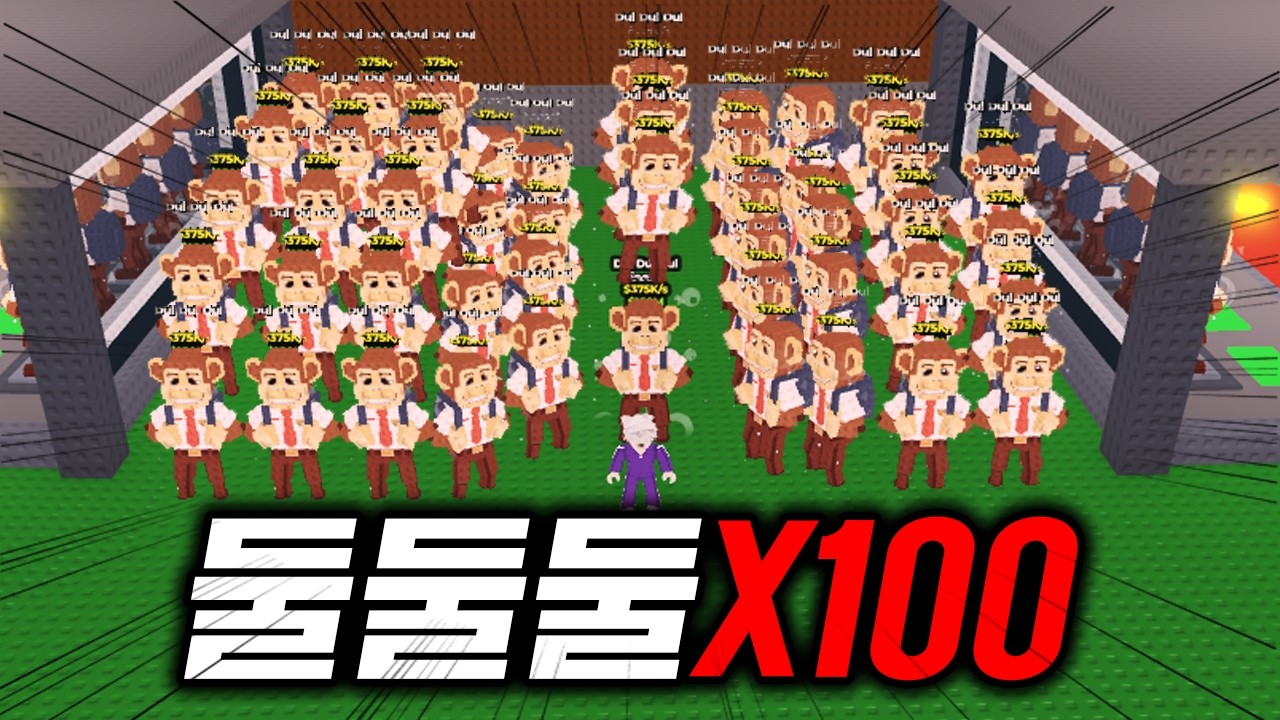 서버 최초로 둘둘둘 100마리를 의식에 사용해봤습니다 (로블록스 브레인롯훔치기)