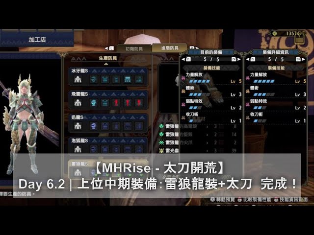 Mhrise 太刀開荒 Day 6 2 上位中期裝備 雷狼龍裝 太刀完成 雷狼龍 飛雷龍 Monster Hunter Rise 魔物獵人崛起 Youtube