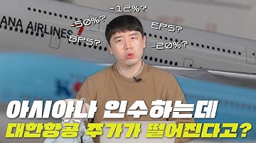 [언박싱]대한항공 적정주가 계산해 드립니다